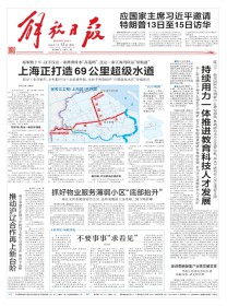 解放日报