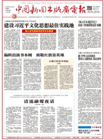 中国新闻出版广电报