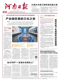 河南日报