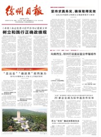 徐州日报