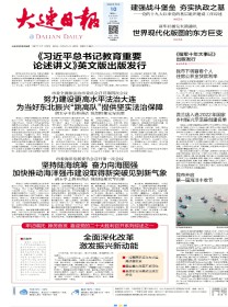 大连日报