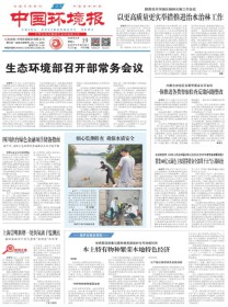 中国环境报