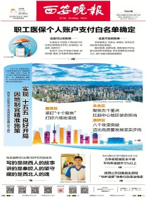 西安晚报