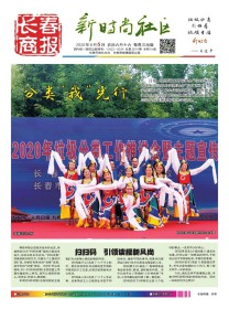 长春商报