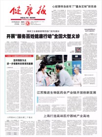 健康报