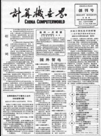 计算机世界