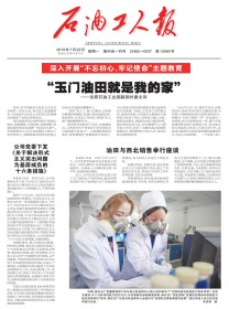 石油工人报