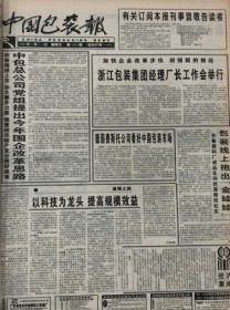 中国包装报