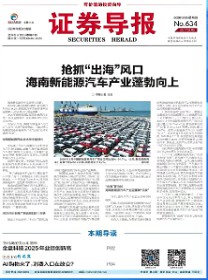 证券导报