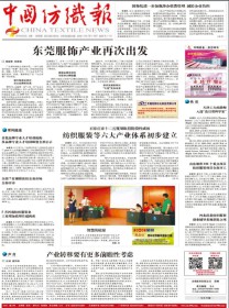 中国纺织报