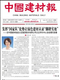 中国建材报