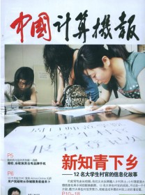 中国计算机报