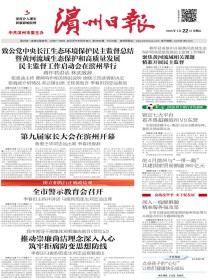 滨州日报