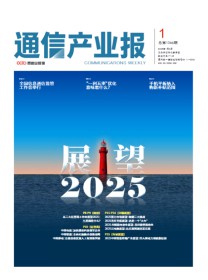 通信产业报