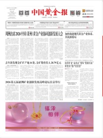 中国黄金报