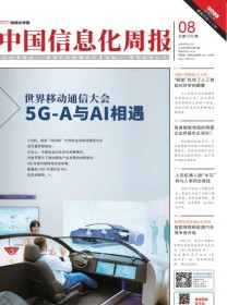 中国信息化周报