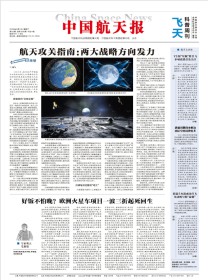 中国航天报