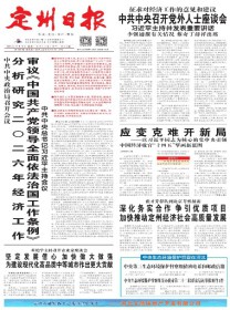定州日报