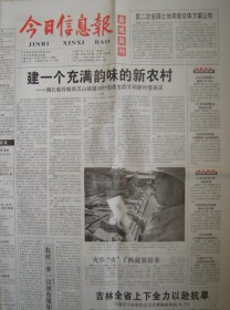 今日信息报