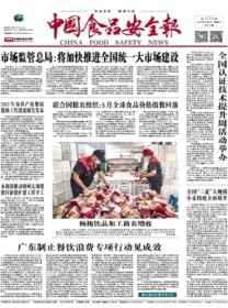 中国食品安全报