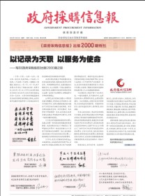 政府采购信息报