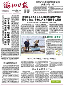 绥化日报