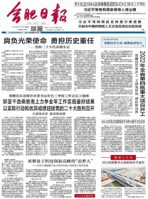 合肥日报