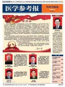 医学参考报