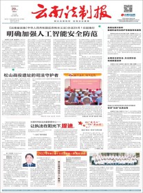 云南法治报