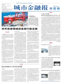 城市金融报