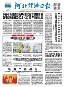 河北经济日报