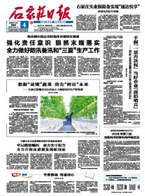 石家庄日报