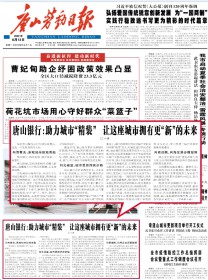 唐山劳动日报