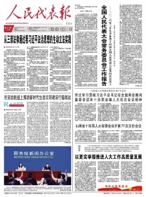 人民代表报