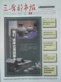 三晋都市报