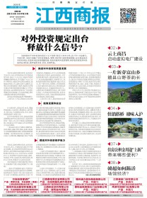 江西商报