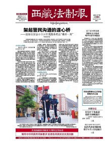 西藏法制报