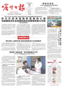 喀什日报(汉)