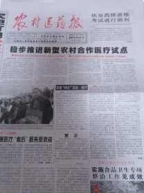 农村医药报(汉)