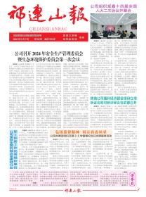 祁连山报