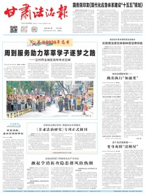 甘肃法治报
