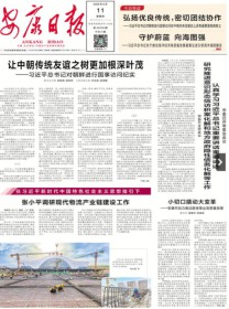 安康日报