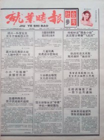 就业时报