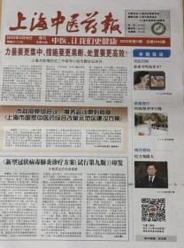 上海中医药报