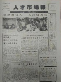 人才市场报