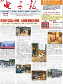 电子报