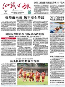 汕头日报