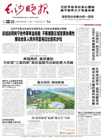 长沙晚报