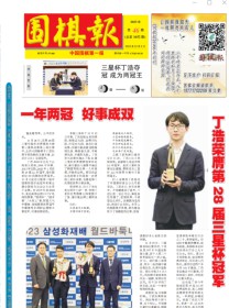 围棋报