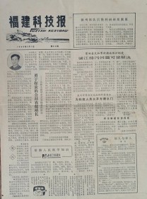 福建科技报
